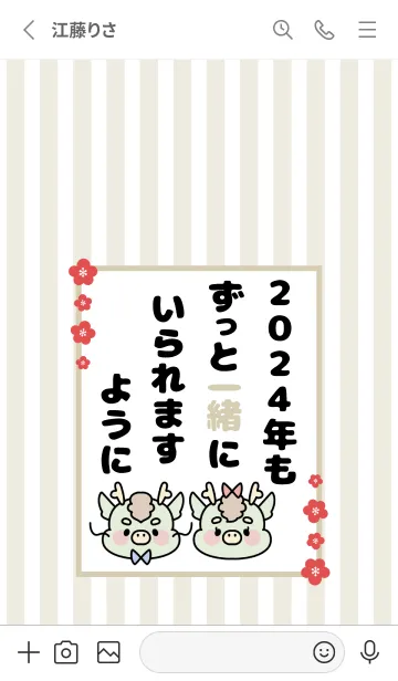[LINE着せ替え] ずっと使える！辰年着せかえ♡60の画像2