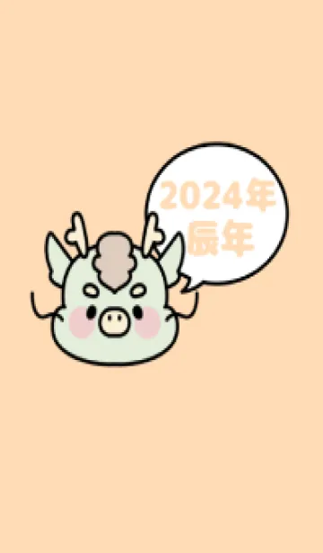 ずっと使える！辰年着せかえ♡8の着せ替えメイン画像