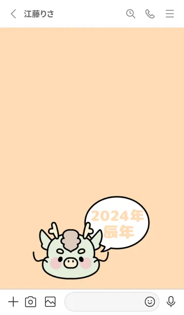 [LINE着せ替え] ずっと使える！辰年着せかえ♡8の画像2