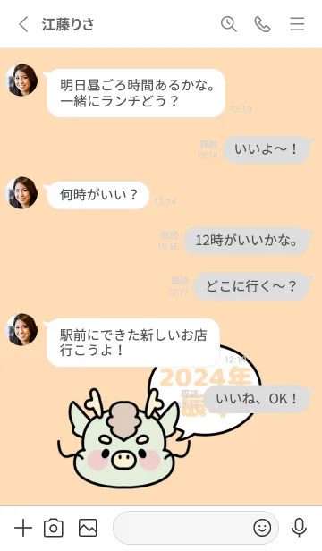 [LINE着せ替え] ずっと使える！辰年着せかえ♡8の画像3