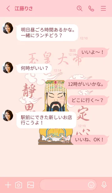 [LINE着せ替え] 玉皇大帝˙瞑想(サクラピンク)の画像3