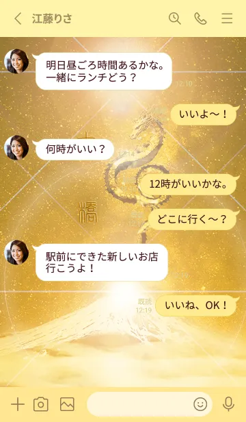 [LINE着せ替え] 【古橋】霊峰来光Å煌月◉神護の顕現龍∀の画像3