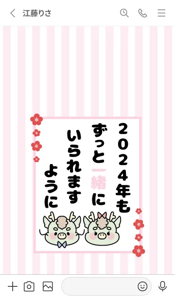 [LINE着せ替え] ずっと使える！辰年着せかえ♡53の画像2