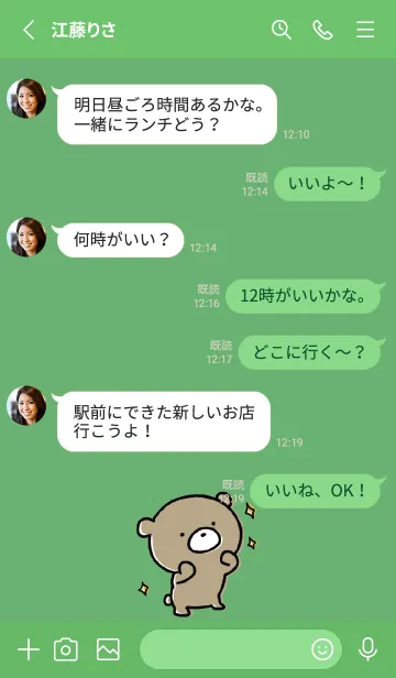 [LINE着せ替え] 緑 : くまのぽんこつ 3.1の画像3