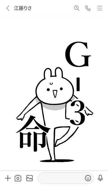 [LINE着せ替え] 【G-3】命！好きすぎる名前着せかえの画像2