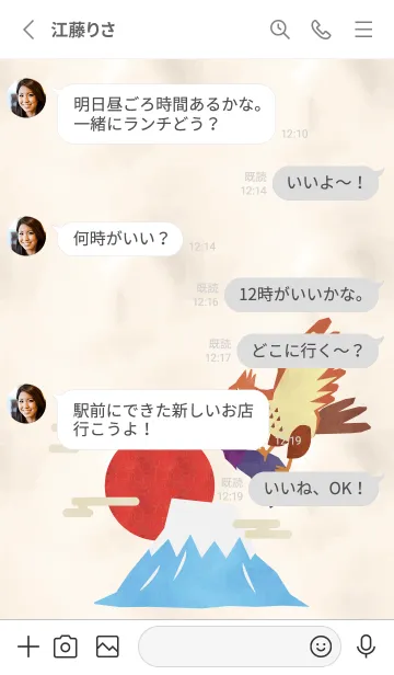 [LINE着せ替え] 初夢 一富士二鷹三茄子の画像3