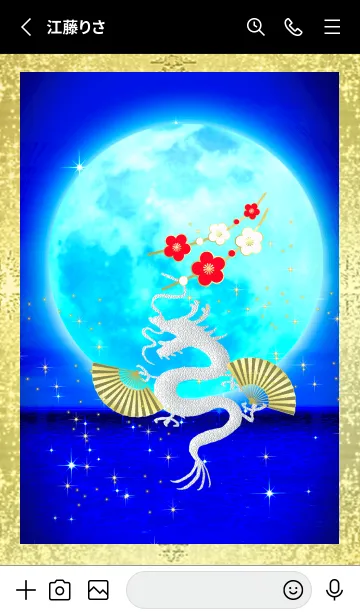 [LINE着せ替え] ♡ブルームーンと白龍 18 #2024の画像2