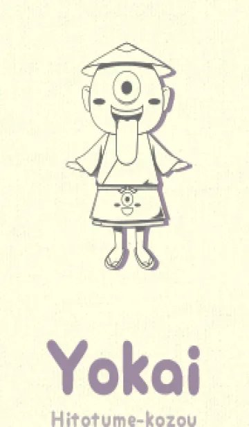 [LINE着せ替え] 妖怪 一つ目小僧 鳩羽紫の画像1