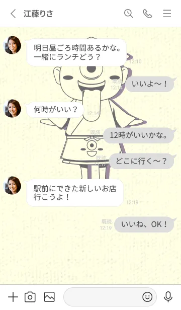 [LINE着せ替え] 妖怪 一つ目小僧 鳩羽紫の画像3