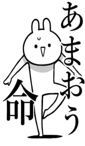 [LINE着せ替え] 【あまおう】命！好きすぎる名前着せかえの画像1