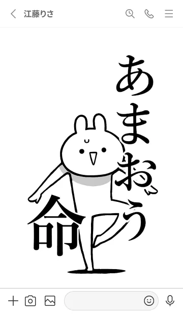 [LINE着せ替え] 【あまおう】命！好きすぎる名前着せかえの画像2