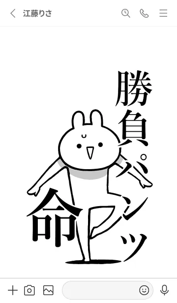 [LINE着せ替え] 【勝負パンツ】しか勝たん名前着せかえの画像2