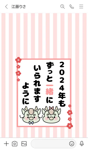 [LINE着せ替え] ずっと使える！辰年着せかえ♡52の画像2