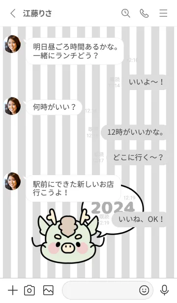 [LINE着せ替え] ずっと使える！辰年着せかえ♡31の画像3