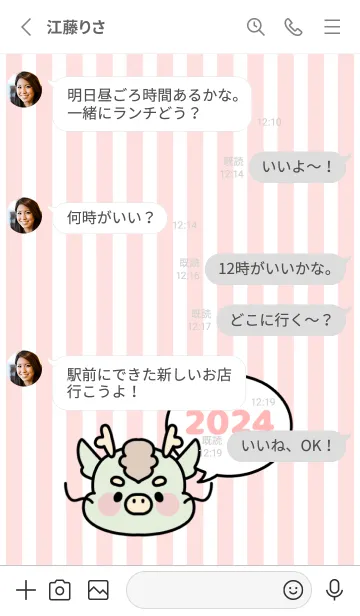 [LINE着せ替え] ずっと使える！辰年着せかえ♡32の画像3