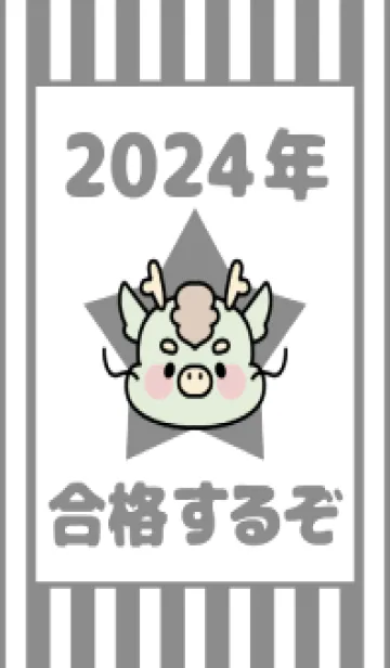 [LINE着せ替え] ずっと使える！辰年着せかえ♡91の画像1