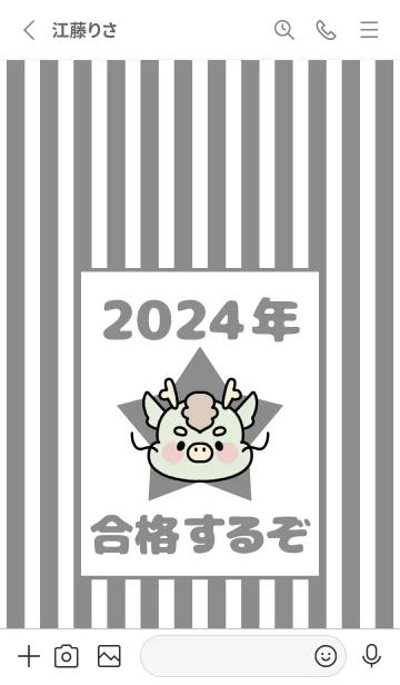 [LINE着せ替え] ずっと使える！辰年着せかえ♡91の画像2