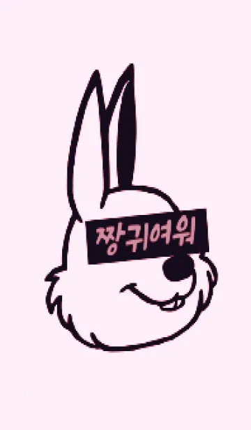 [LINE着せ替え] KOREA RABBIT THEME 119の画像1