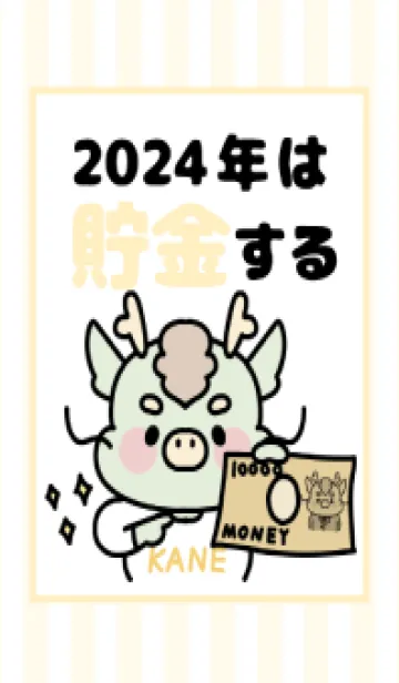 [LINE着せ替え] 2024 Happy New Year. Dragon. 87の画像1