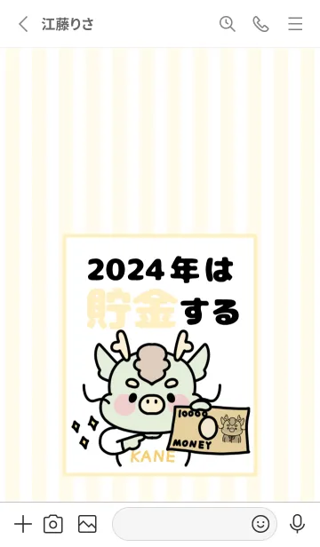[LINE着せ替え] 2024 Happy New Year. Dragon. 87の画像2