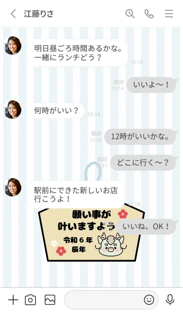 [LINE着せ替え] ずっと使える！辰年着せかえ♡76の画像3