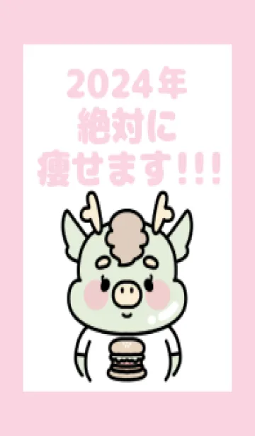 [LINE着せ替え] ずっと使える！辰年着せかえ♡63の画像1