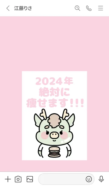 [LINE着せ替え] ずっと使える！辰年着せかえ♡63の画像2