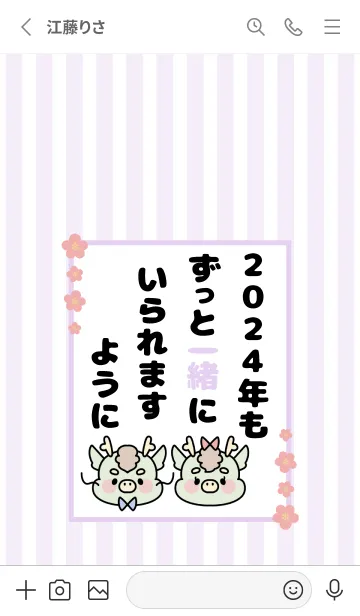 [LINE着せ替え] ずっと使える！辰年着せかえ♡54の画像2