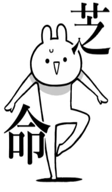 [LINE着せ替え] 【芝】しか勝たん名前着せかえの画像1