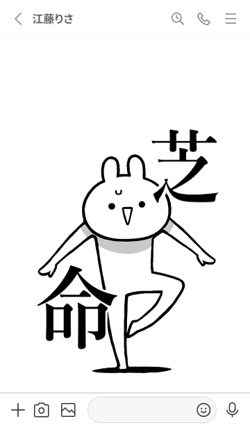 [LINE着せ替え] 【芝】しか勝たん名前着せかえの画像2