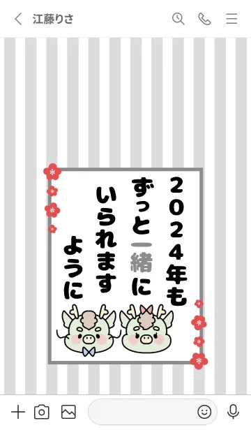 [LINE着せ替え] ずっと使える！辰年着せかえ♡51の画像2