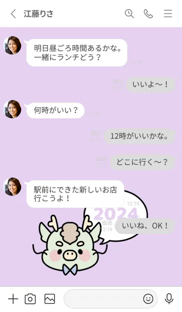 [LINE着せ替え] ずっと使える！辰年着せかえ♡14の画像3