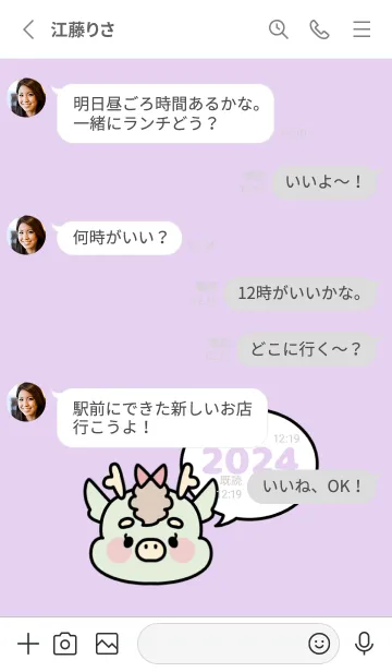 [LINE着せ替え] ずっと使える！辰年着せかえ♡24の画像3