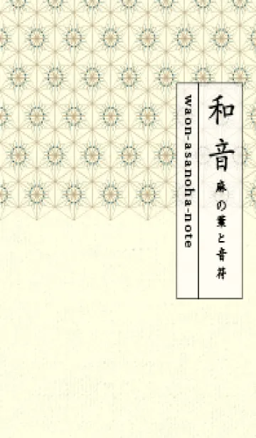 [LINE着せ替え] 和音-麻の葉音符 錆納戸の画像1