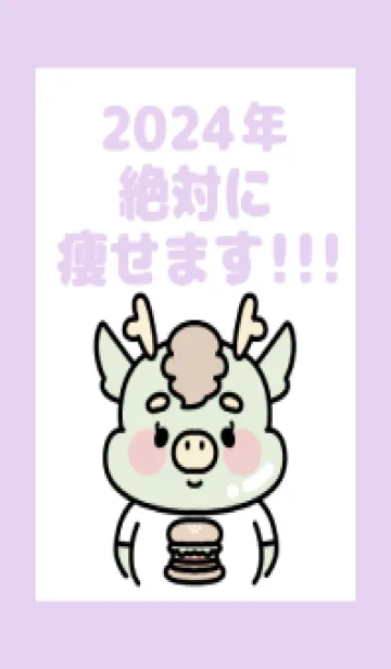 [LINE着せ替え] ずっと使える！辰年着せかえ♡64の画像1