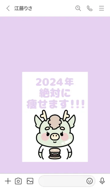 [LINE着せ替え] ずっと使える！辰年着せかえ♡64の画像2