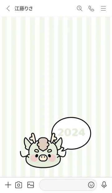 [LINE着せ替え] ずっと使える！辰年着せかえ♡39の画像2