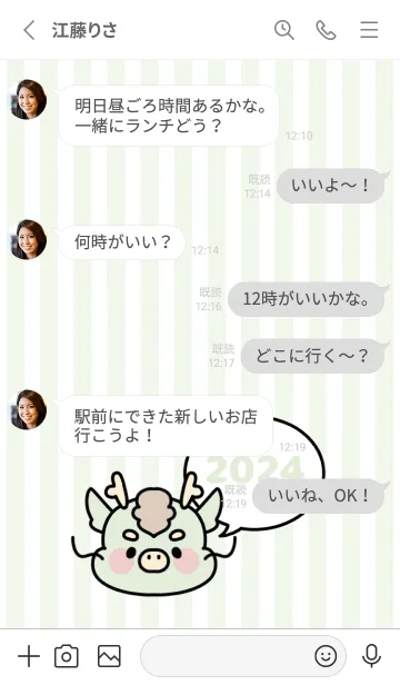 [LINE着せ替え] ずっと使える！辰年着せかえ♡39の画像3