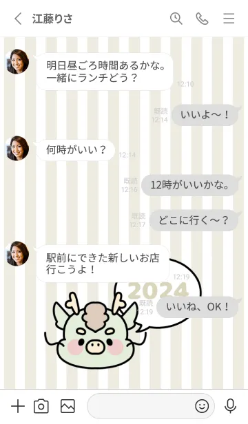 [LINE着せ替え] ずっと使える！辰年着せかえ♡40の画像3