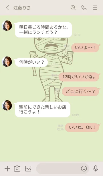 [LINE着せ替え] 妖怪 ミイラ ティーグリーンの画像3