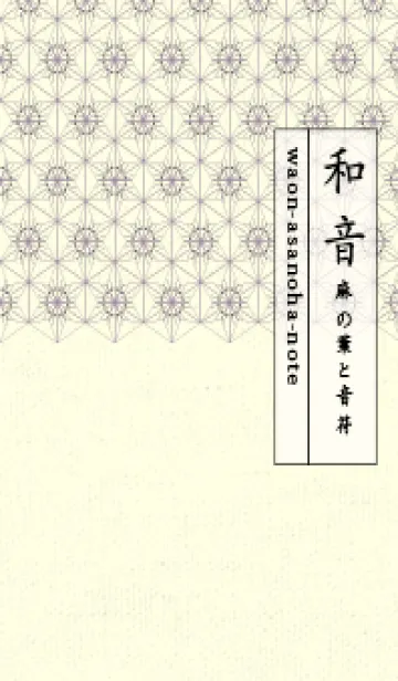 和音-麻の葉音符 鳩羽紫の着せ替えメイン画像
