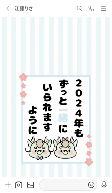 [LINE着せ替え] ずっと使える！辰年着せかえ♡56の画像2