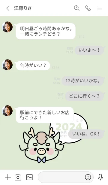 [LINE着せ替え] ずっと使える！辰年着せかえ♡19の画像3