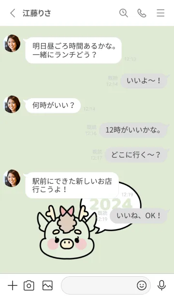 [LINE着せ替え] ずっと使える！辰年着せかえ♡29の画像3