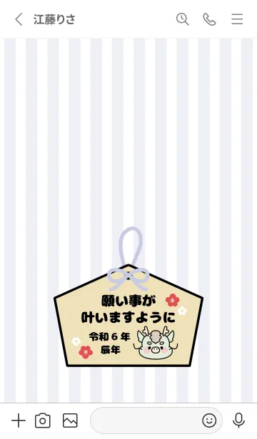 [LINE着せ替え] ずっと使える！辰年着せかえ♡75の画像2