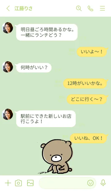 [LINE着せ替え] パステルグリーン : くまのぽんこつ 3.2の画像3