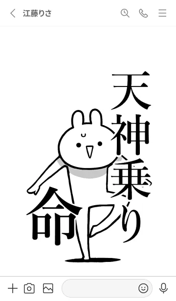[LINE着せ替え] 【天神乗り】命！好きすぎる名前着せかえの画像2