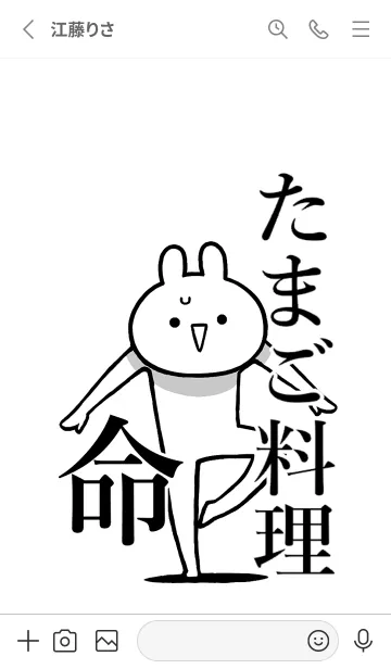 [LINE着せ替え] 【たまご料理】命！好きすぎる名前着せかえの画像2