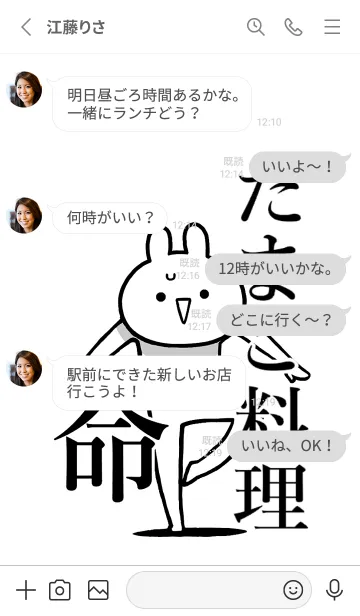 [LINE着せ替え] 【たまご料理】命！好きすぎる名前着せかえの画像3