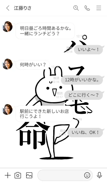 [LINE着せ替え] 【パスモ】命！好きすぎる名前着せかえの画像3